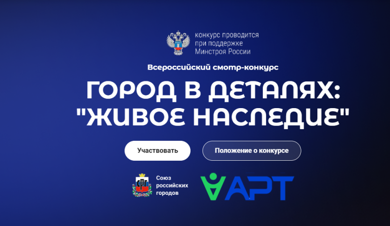 Жители Мордовии могут участвовать в конкурсе «Город в деталях: живое наследие»